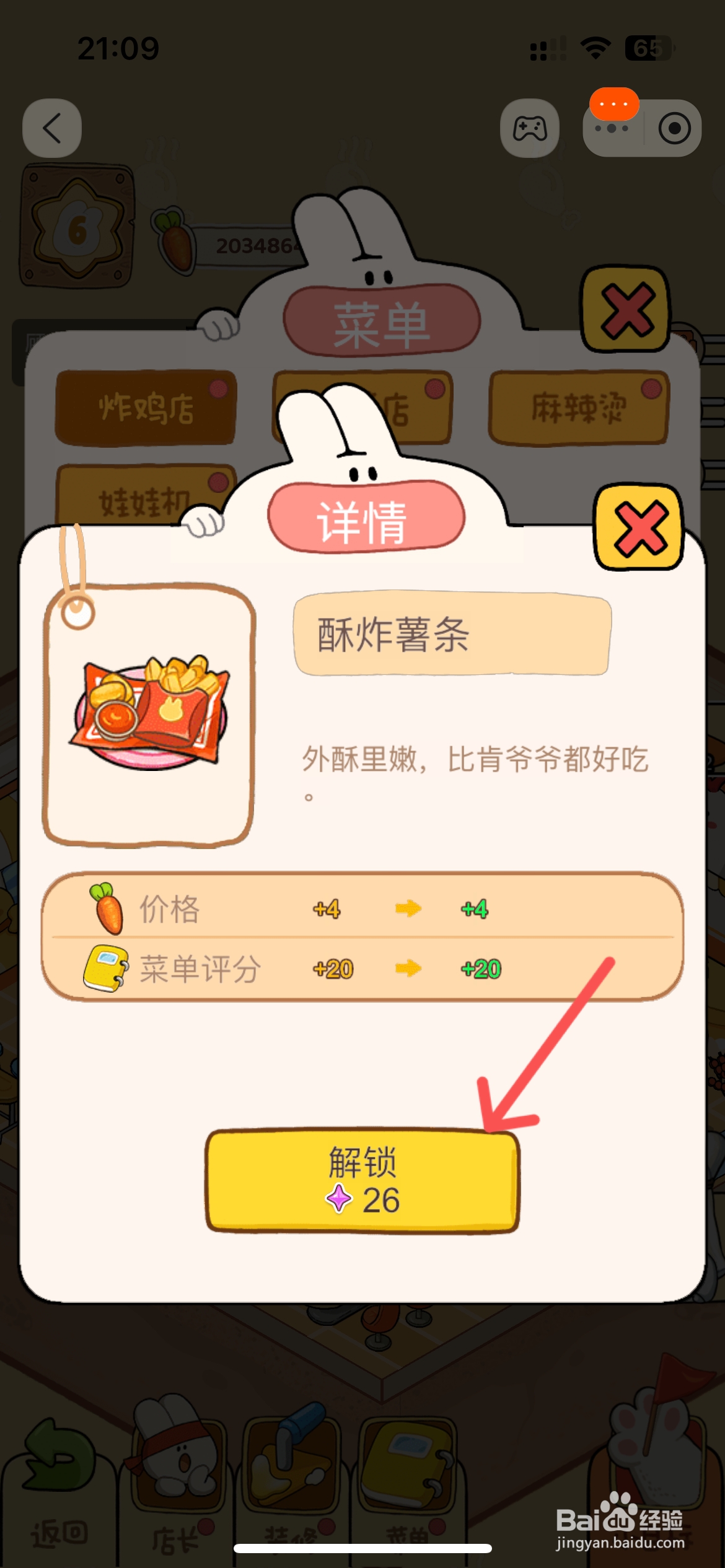 动物夜市怎么解锁炸鸡店的酥炸薯条