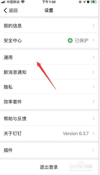 钉钉APP如何清理缓存空间
