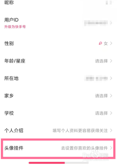 快手头像挂件怎么设置