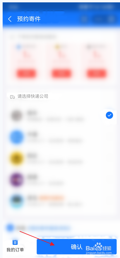 支付宝快递付款在哪里