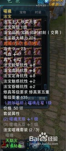 诛仙法宝血炼全攻略