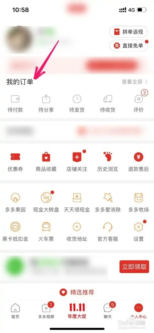 如何查看拼多多退款到账情况