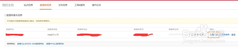阿里云虚拟主机安装dede管理系统数据库链接失败