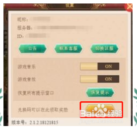 皇上吉祥2周福利礼包兑换码如何使用