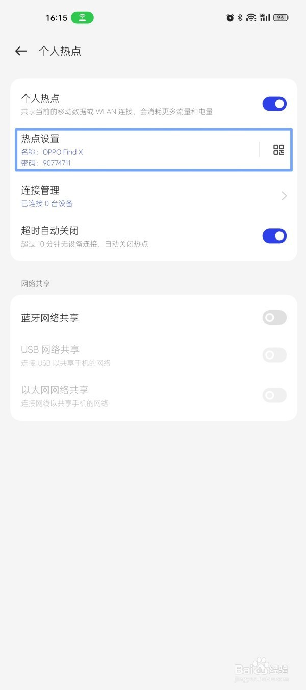 oppo个人热点密码怎么看