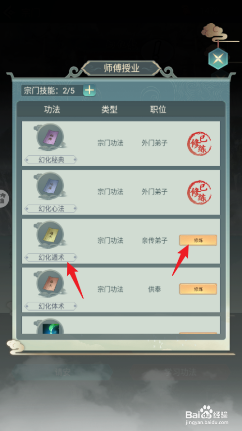 如何在仙命决中修炼幻化遁术?
