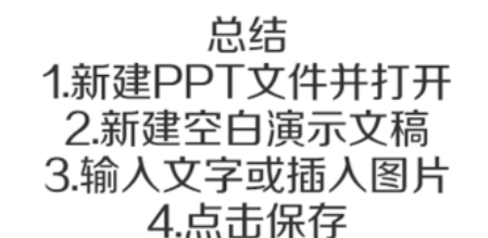 怎么在电脑上制作PPT