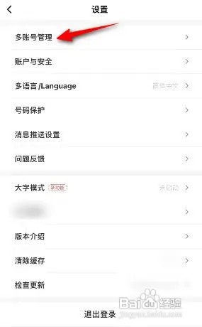 韵达速递怎么添加账号