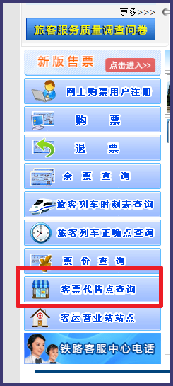 怎么查询火车代售点地址
