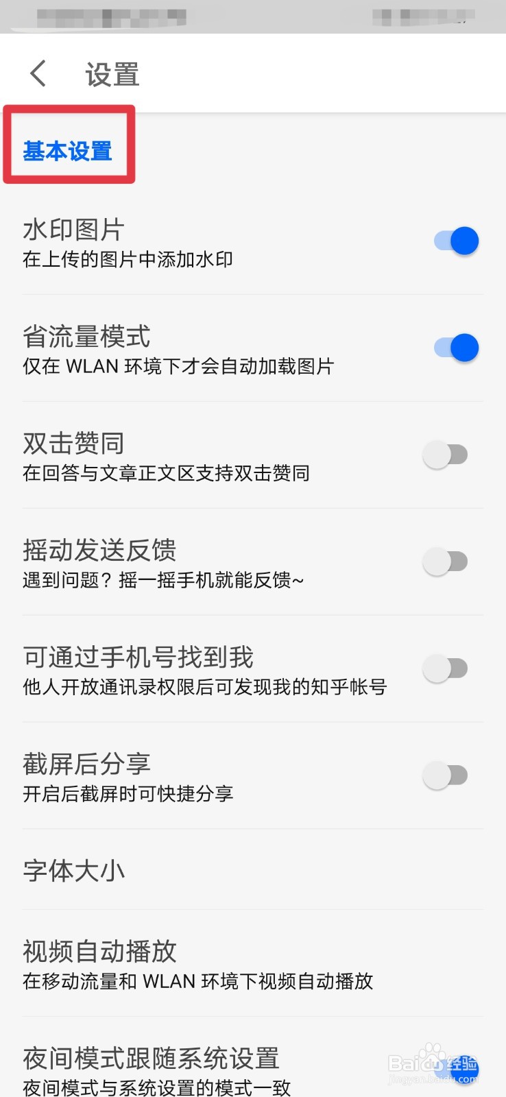 知乎如何开启双击赞同功能