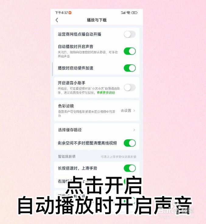 爱奇艺APP怎么设置自动播放时开启声音