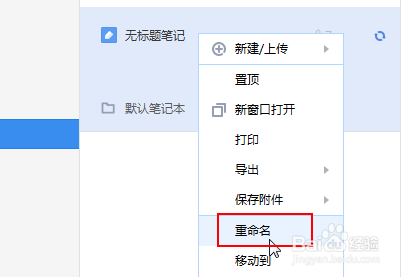 有道云笔记怎么快速上手使用简单应用传文件