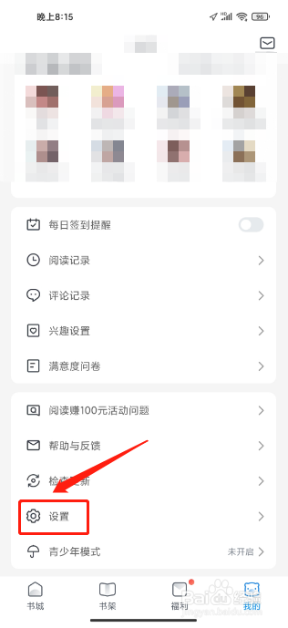 米读极速版APP怎么关闭个性化推荐