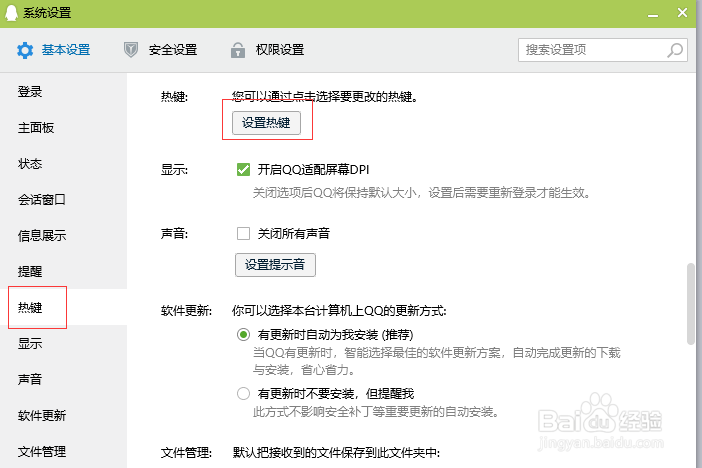 电脑如何禁止截屏,QQ禁止截图的方法