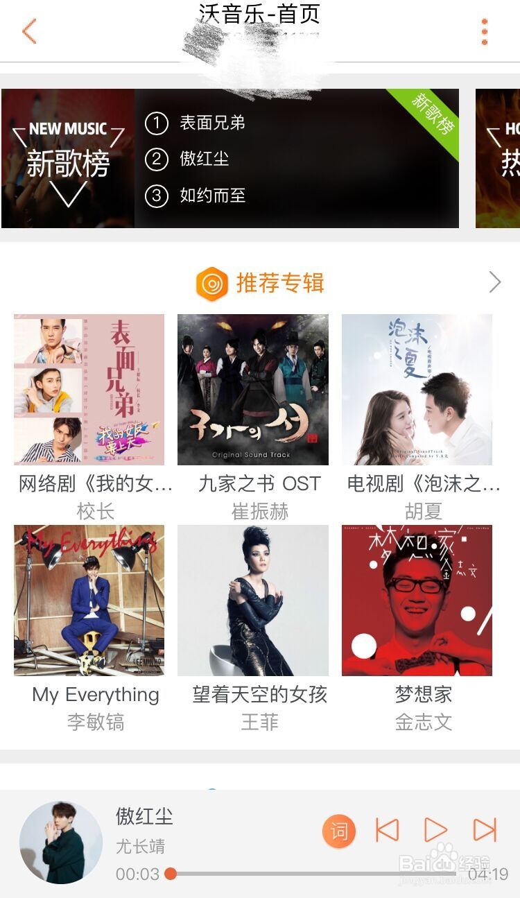 山西联通手机用户如何在线免流听音乐？