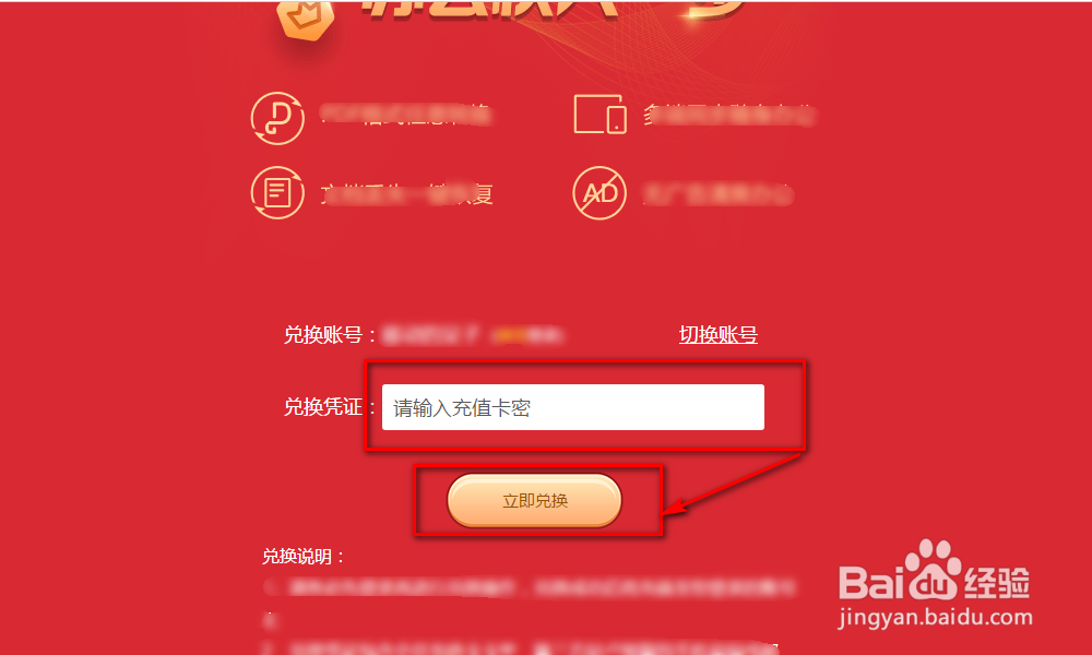 wps office激活码怎么使用兑换会员权限