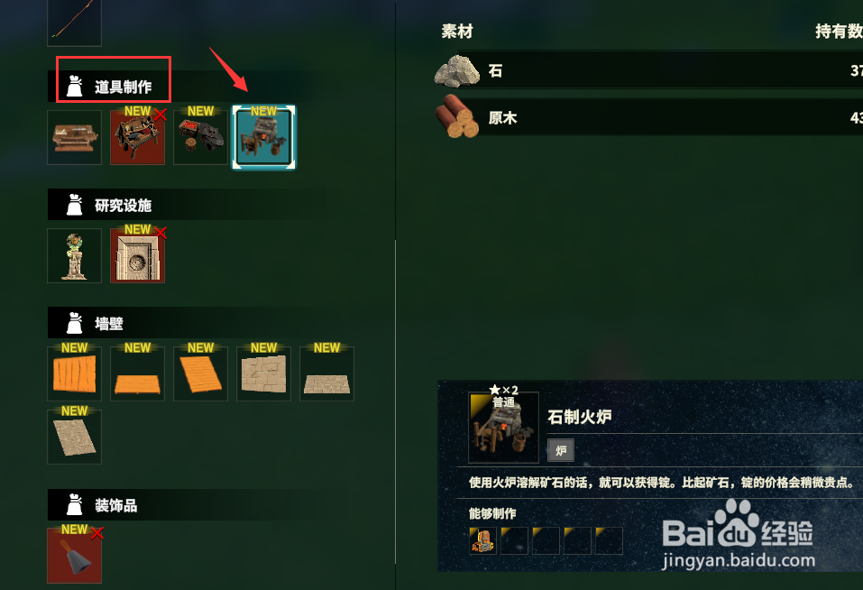 《创世理想乡》如何建造火炉