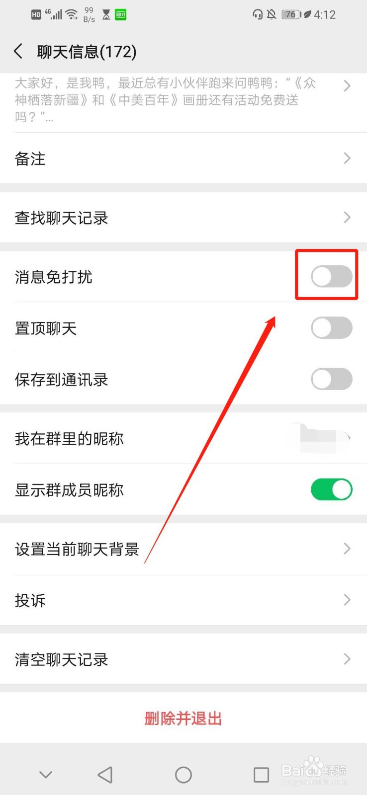 怎么开启微信群聊的消息免打扰