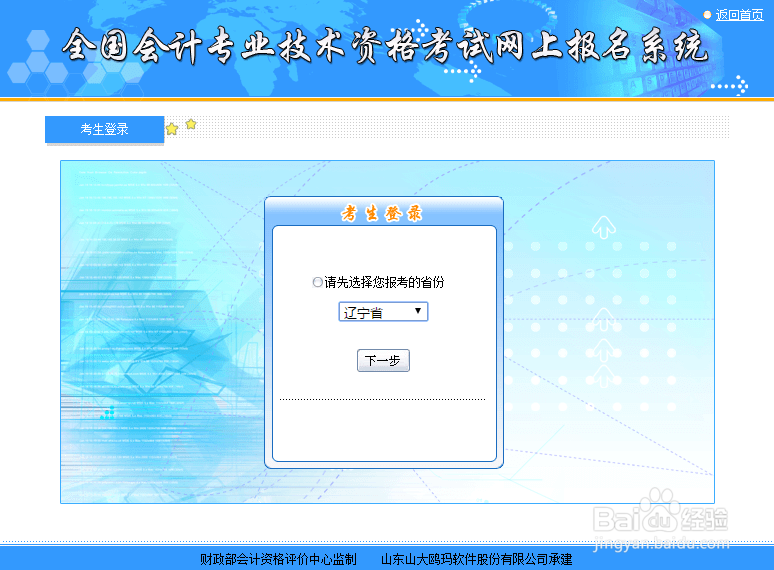 2019年初级会计职称考试报名入口及报考操作流程