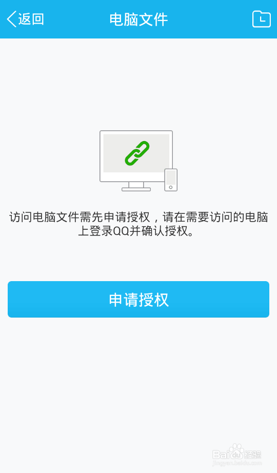 无需数据线 巧借QQ实现手机访问并管理电脑文件