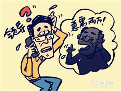 如何处理领导向自己借钱的问题