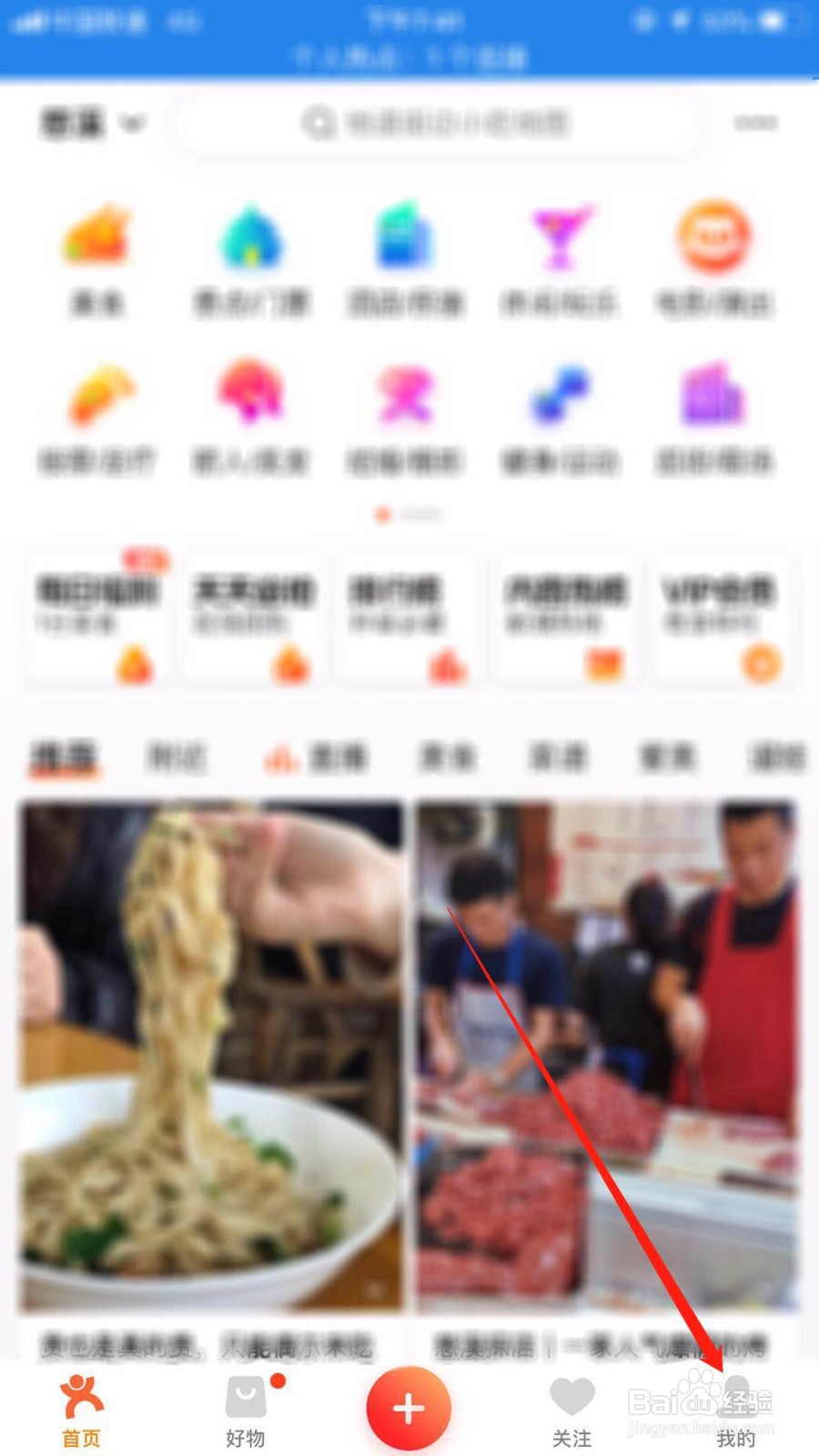 大众点评怎么添加收货地址
