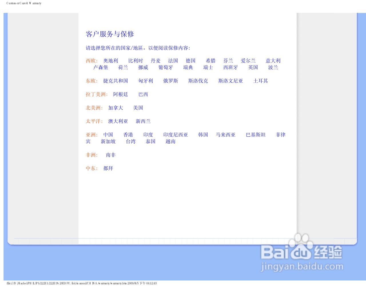 PHILIPS LCD Monitor 222EI显示器使用手册:[5]