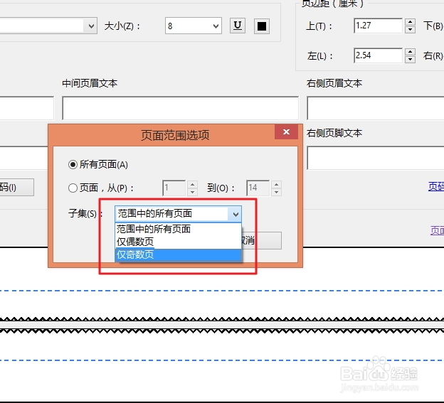 word2013或PDF插入奇数偶数页码双面打印