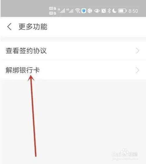 如何解绑淘宝绑定的银行卡