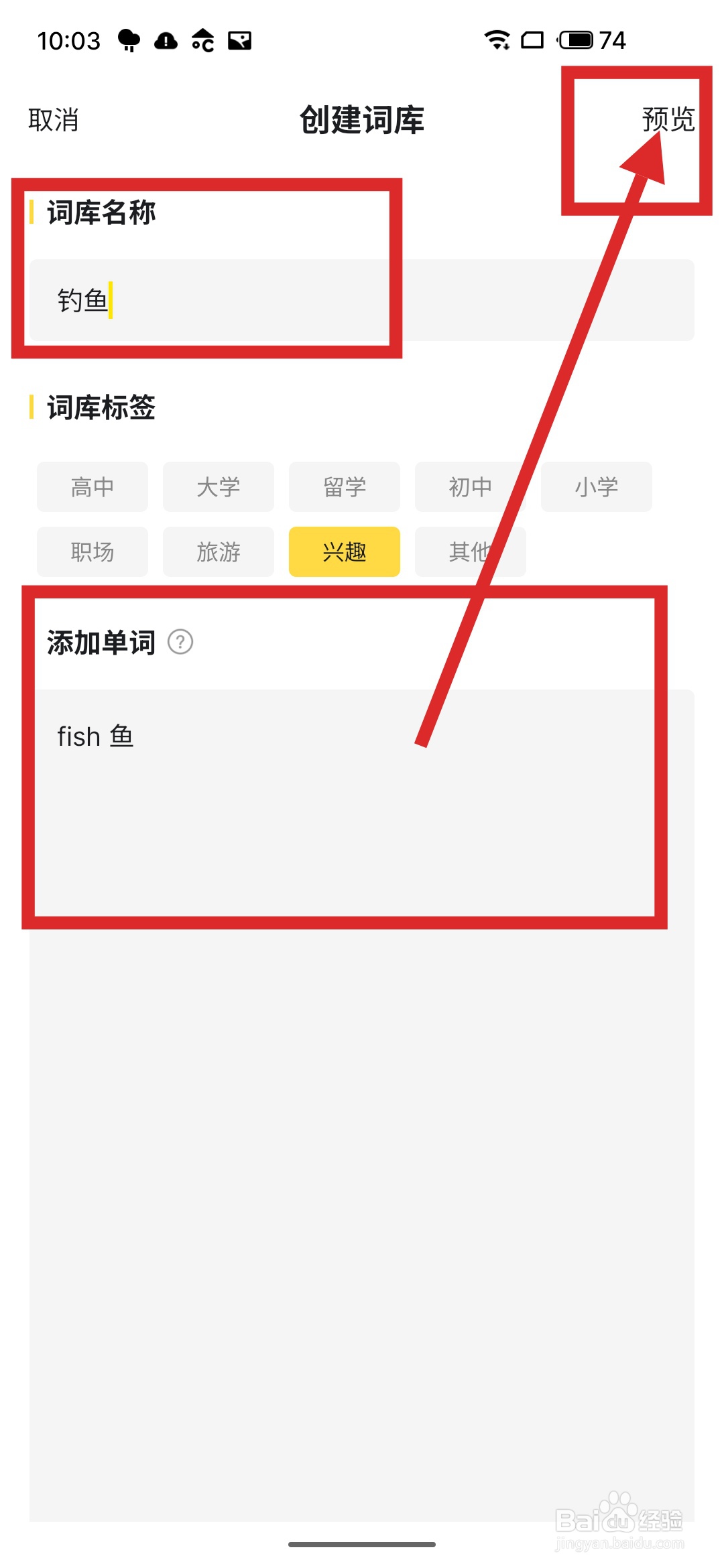 如何在疯狂背单词APP中创建新词库