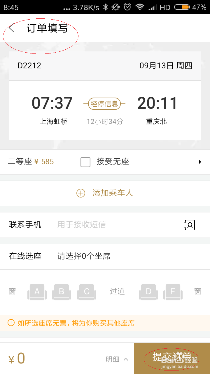 如何使用手机百度糯米预订火车票
