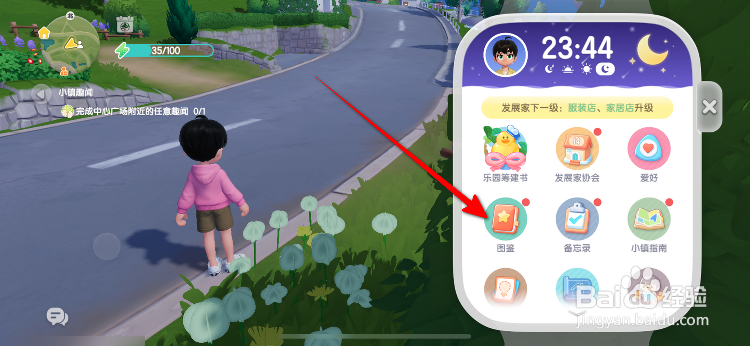 心动小镇怎么查看可以制作的食物