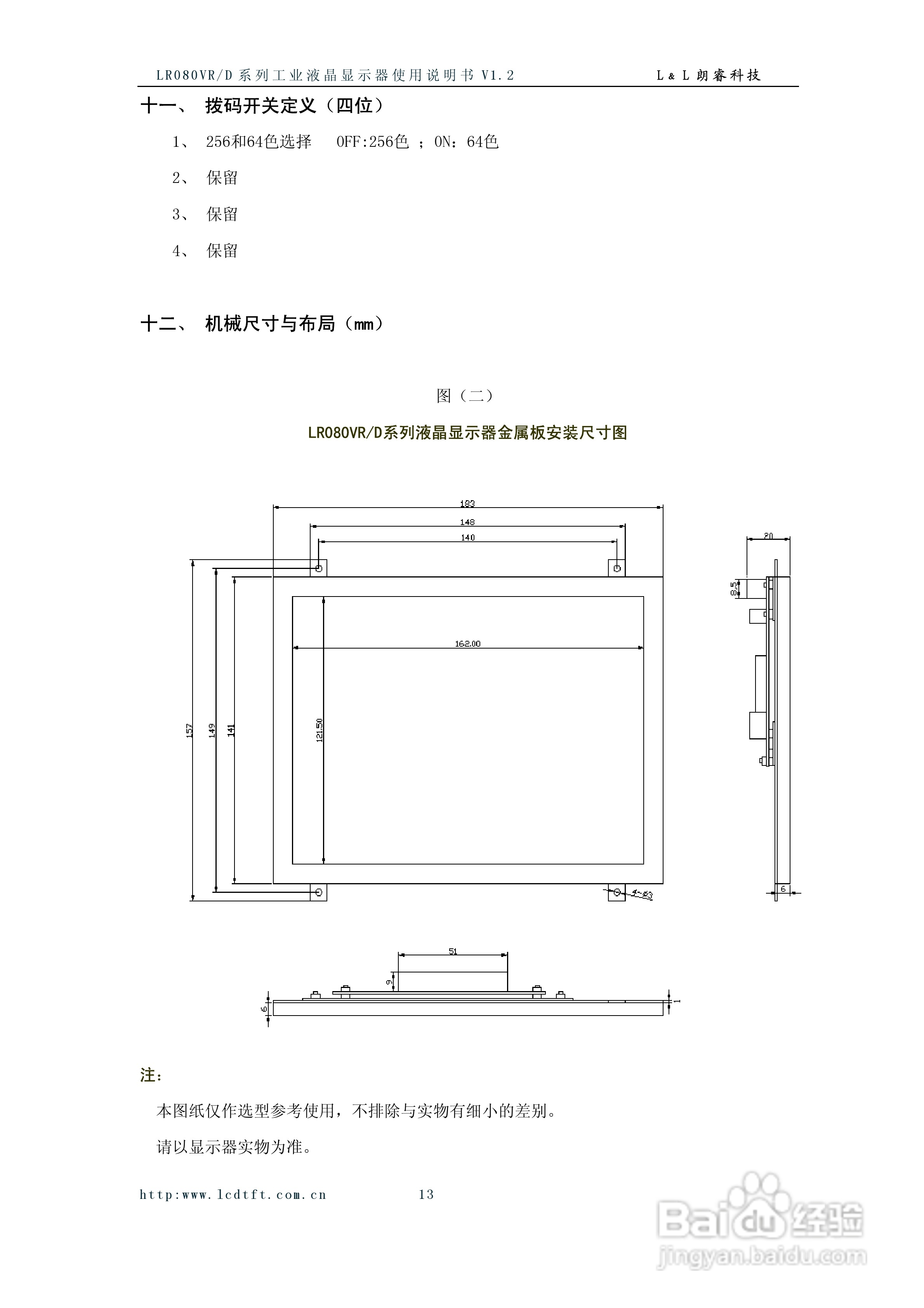 朗睿LR080VR/D系列彩色液晶显示器使用说明书:[2]