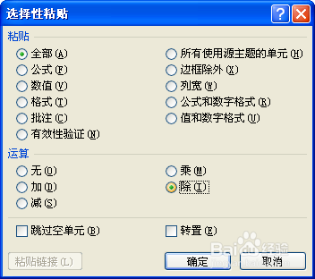 excel怎么使用除法技巧