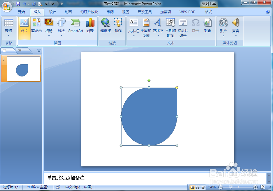 在ppt中给泪滴形添加绿色预设和三维旋转效果