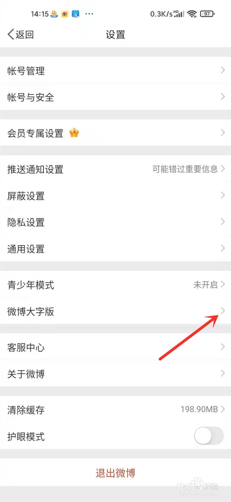微博大字版在哪下载