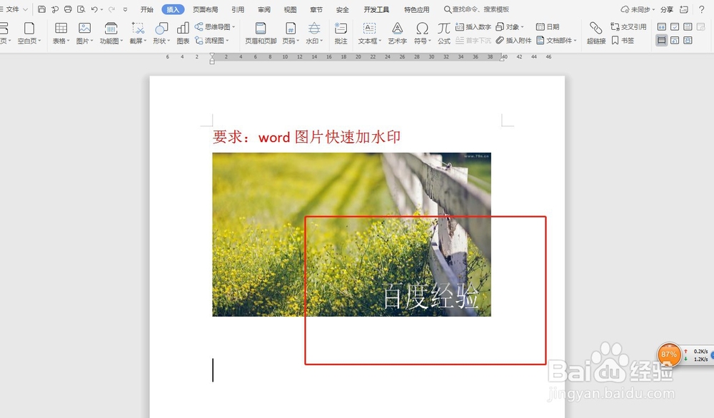 word中图片快速加水印—word小技巧