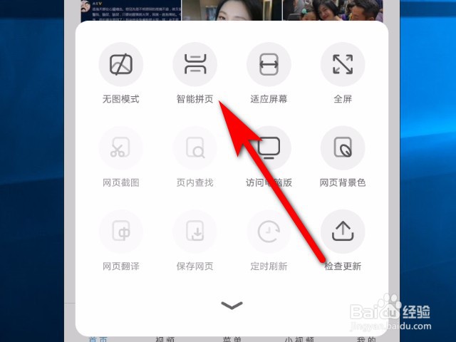 Uc浏览器软件怎么打开智能拼页功能