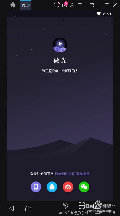 微光电脑版怎么下载