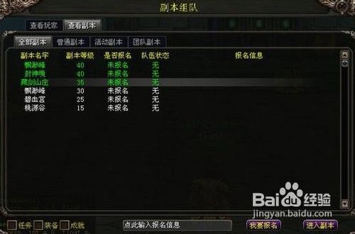 无需跑步进本《修罗道OL》轻松组队