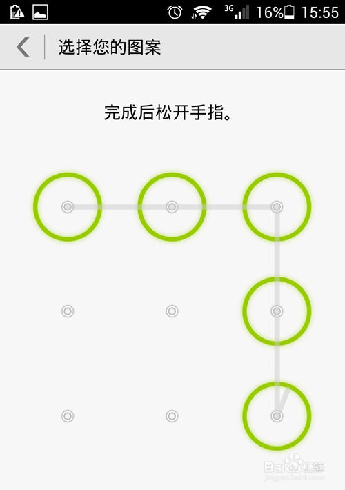 手机怎么设置手势密码,华为3C怎么设置手势密码