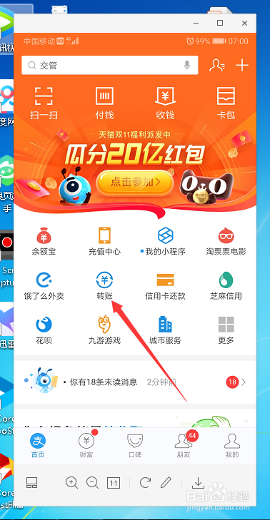 钉钉红包和转账收入怎么提现?
