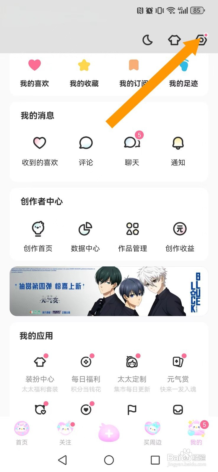 LOFTER怎么撤回系统我的虚拟形象置顶