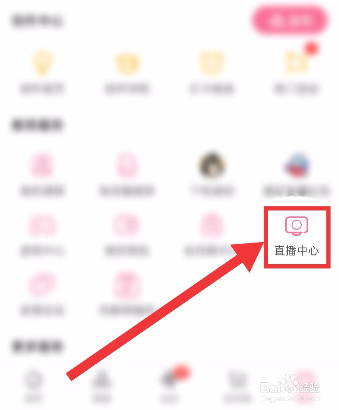 【哔哩哔哩】如何开通直播间？