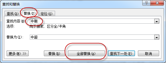 WORD替换工具的用法
