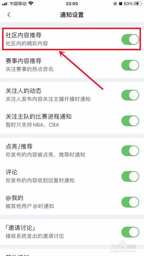 虎扑APP怎么关闭社区内容推荐？
