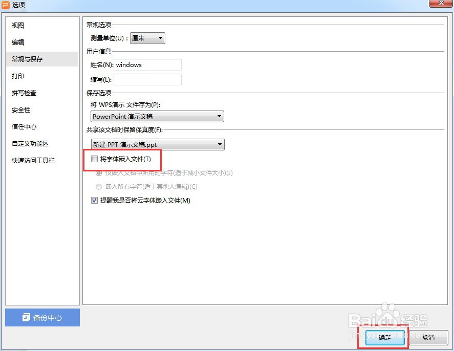 PPT如何设置不将字体嵌入文件