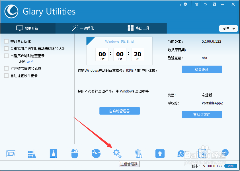 Glary Utilities怎么管理进程