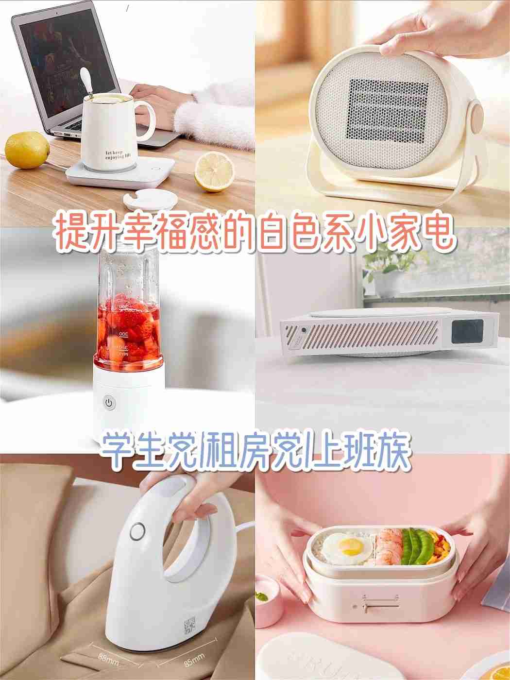 颜控福利 这几款提升居家幸福感的白色小家电