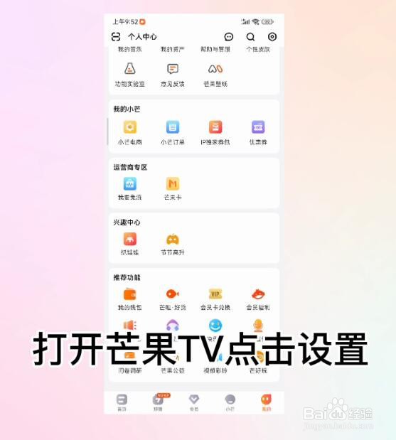 芒果TV怎么开启智能播放模式